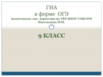 Родительское собрание : Подготовка учащихся к ОГЭ