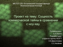 Презентация по дисциплине Правовое обеспечение информационных технологий