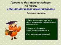 Презентация по биологии Селекция