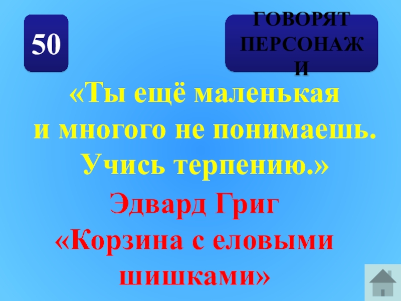 Корзина с еловыми шишками характеристика грига. Григ корзина с еловыми шишками. Синквейн про Эдварда Грига корзина с еловыми шишками.