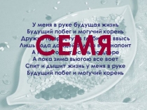 Строение семян двудольных и однодольных семян