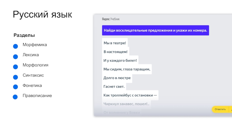 Ответь на русском. Яндекс учебник. Яндекс ученик. Яндекс учебник задания. Сервис Яндекс учебник.