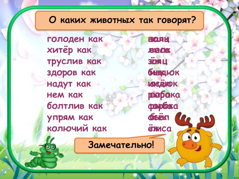 Занимательные задания по русскому языку 3 класс презентация