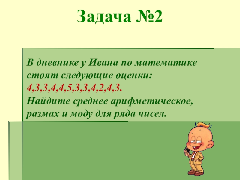 Презентация по математике 5 класс среднее арифметическое