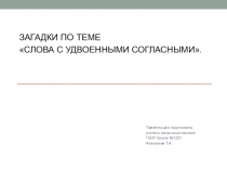 3 класс. Словарь - 10.
