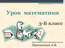 Презентация по математике тема Решение уравнений