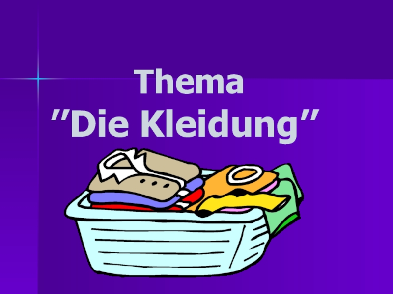 Презентация Презентация по немецкому языку Die Kleidung