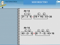 Урок математики Способы задания множеств
