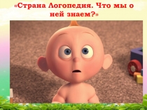 Нарушение речи и их причины