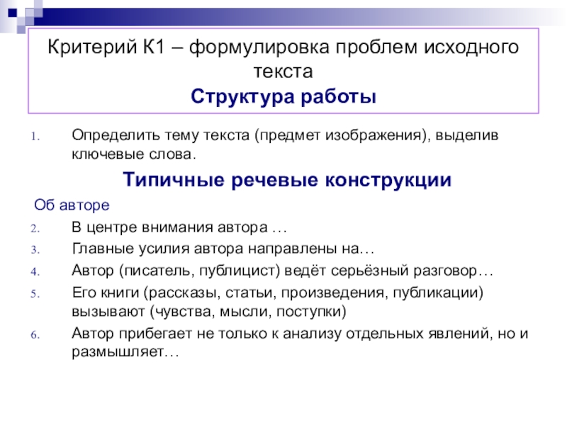 Сформулируйте одну из проблем исходного текста. Формулировка проблемы текста. Критерий к4. Формулировка проблемы ЕГЭ русский критерии. 4 Критерий в сочинении.