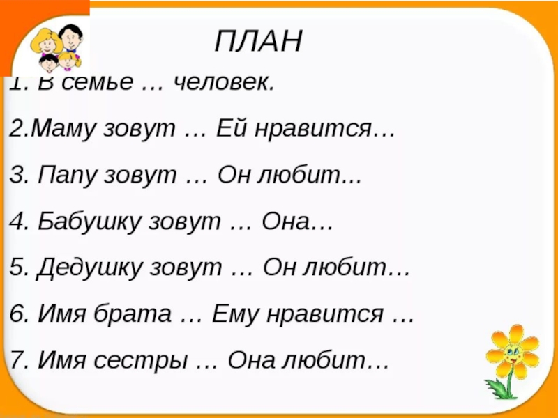 Как живет семья проект моя семья 1 класс школа россии конспект и презентация