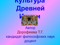 Презентация по культурологии Культура Древней Индии