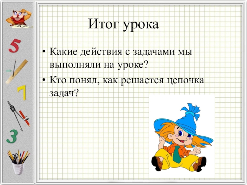 Подготовка к введению задач в два действия 1 класс школа россии презентация