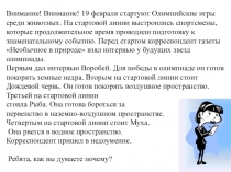 Презентация к уроку биологии в 5 классе на тему Среды жизни планеты Земля