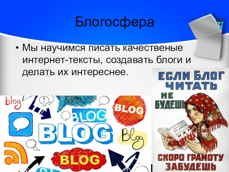 Блогосфера. Блогосфера схема. Презентация по теме блогосфера. Картинка блогосферы.