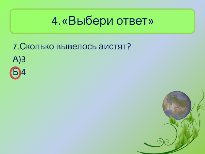 Выберите ответ 1 2 3 4