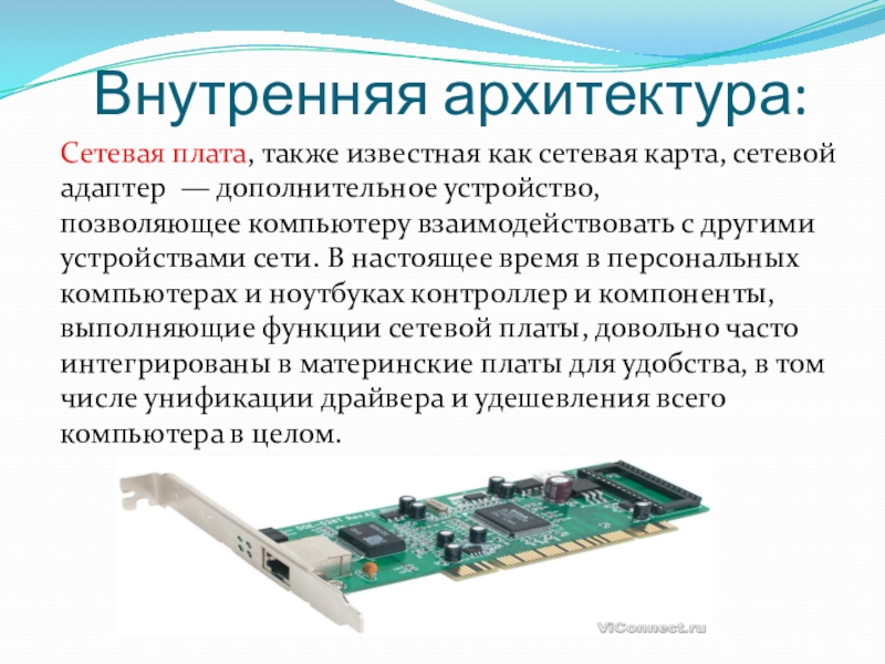 Презентация по информатике на тему архитектура пк