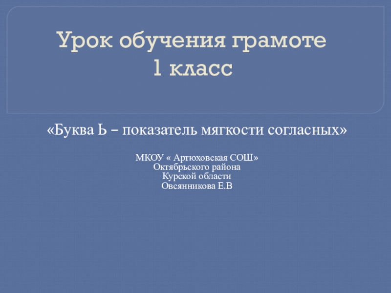 Буква ь показатель мягкости предшествующих согласных звуков 1 класс школа россии презентация