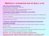 Презентация к родительскому собранию об необходимости дополнительных занятий