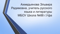 Презентация по литературе на темуБуктрейлер как способ активизации читательского мышления