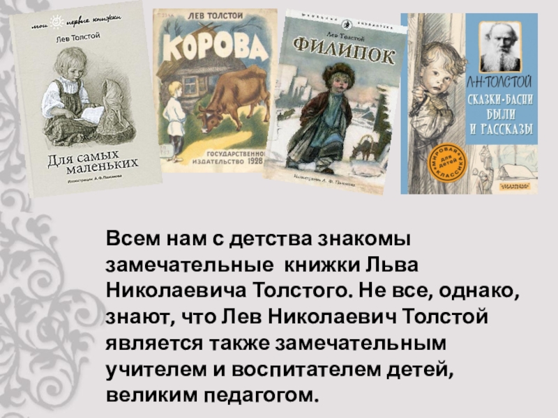 Л н толстой ивины презентация урока 4 класс перспектива