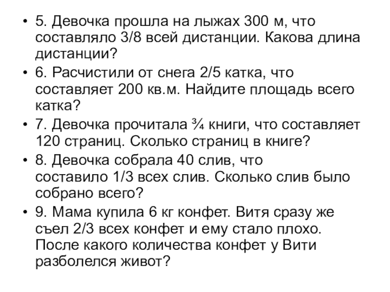 девочка прошла 80 м что составляет. девочка прошла 80 м что составляет. прохождение длинных дистанций на лыжах. составь на 16. девочка прошла 80 м что составляет.