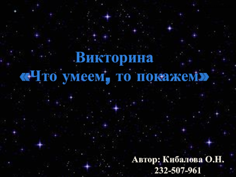 Презентация открытого занятия во 2 классе