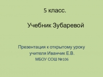 Десятичная система счисления 5 класс