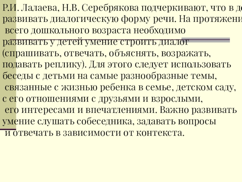 Р и лалаевой н в серебряковой