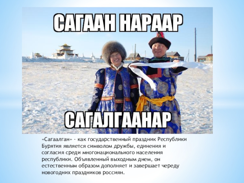 Картинки белый месяц сагаалган