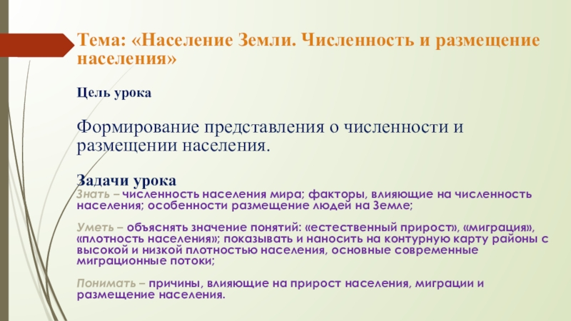 Реферат: Особенности размещения и расселения населения России