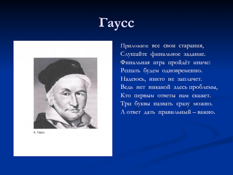 Родной город гаусса. Великие математики Гаусс. Гаусс математик годы жизни.