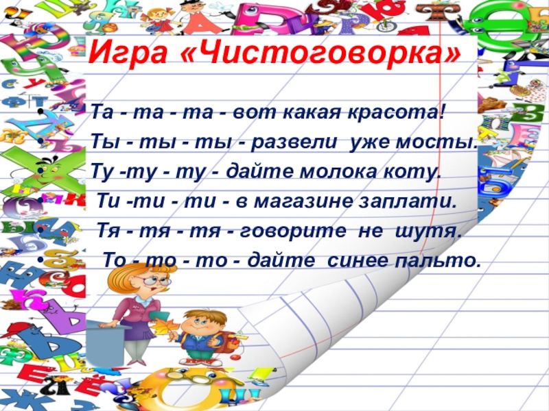 Чистоговорки 1 класс обучение грамоте. Чистоговорки на звук т. Чистоговорки на звук д и т. Чистоговорки на звук т для дошкольников. Чистоговорки с буквой т.