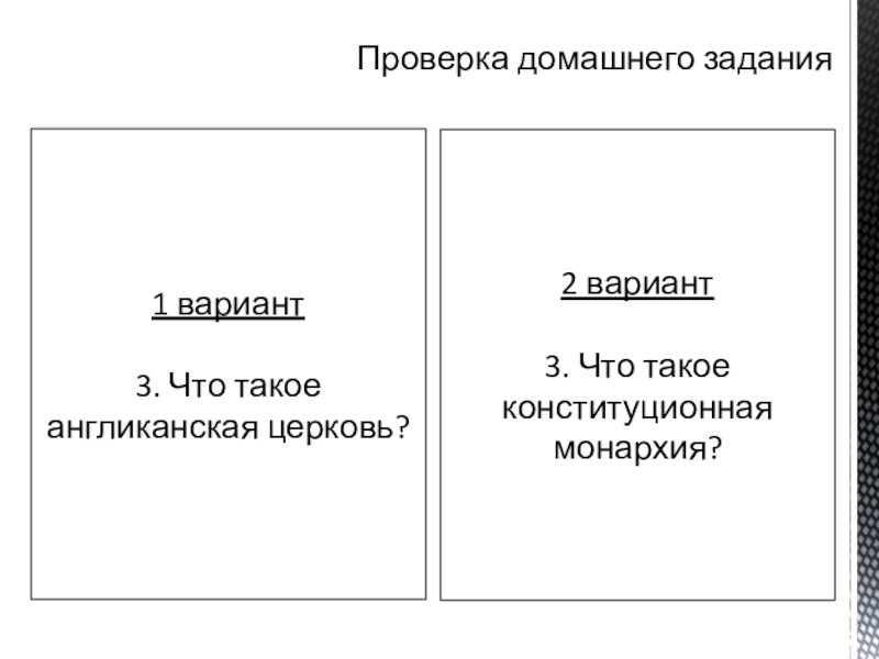 Реферат: Конституционная монархия в Англии