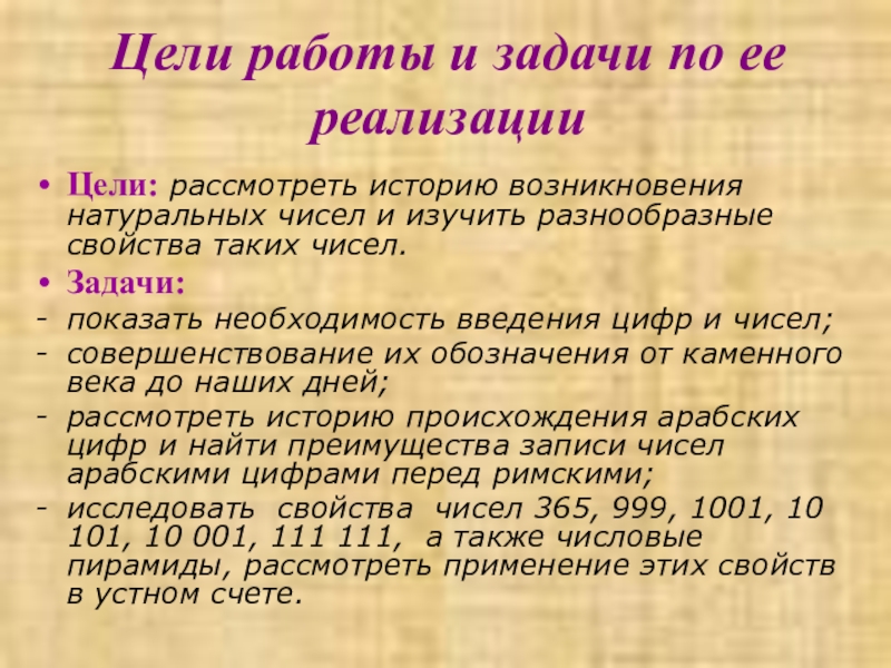 История возникновения натурального числа презентация