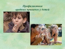 Презентация по ОБЖ ( 5 класс)