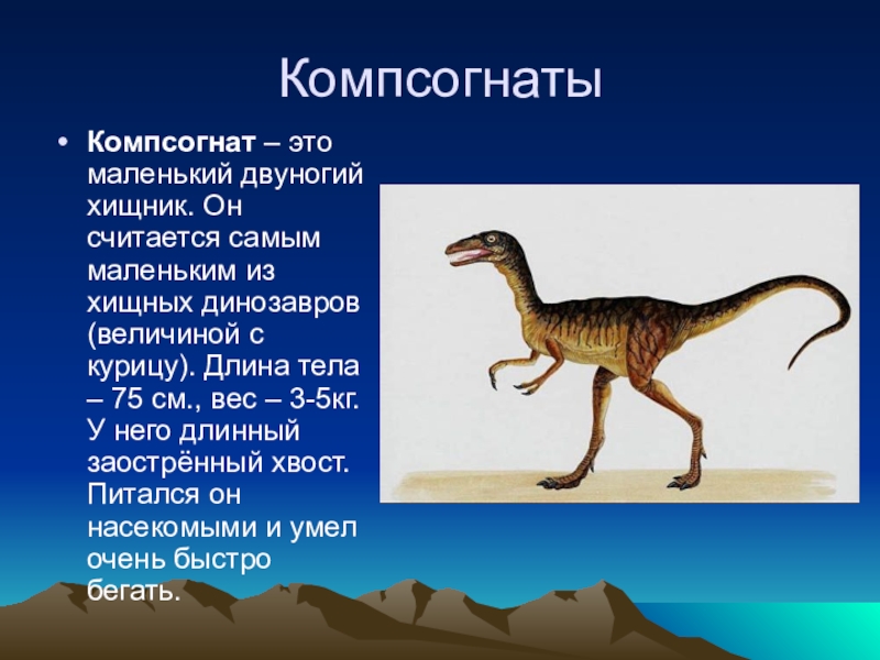 Кто такие динозавры 1 класс презентация