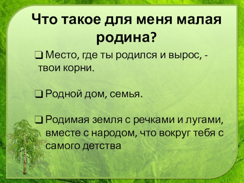 Рассказ о малой родине