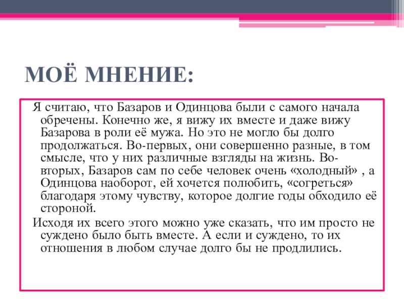 Презентация на тему базаров и одинцова испытание любовью