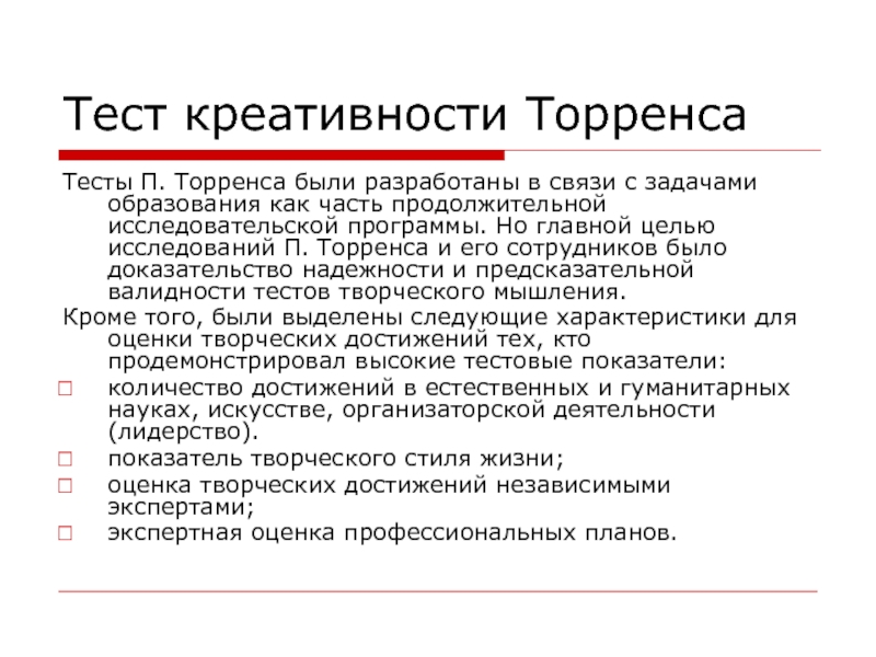 Результаты теста торренса