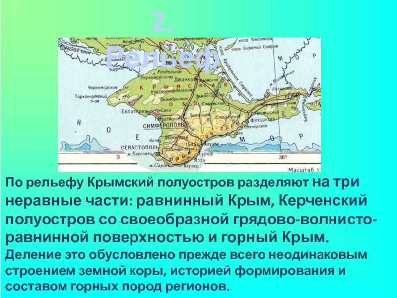 План описания природного района крым 8 класс по плану