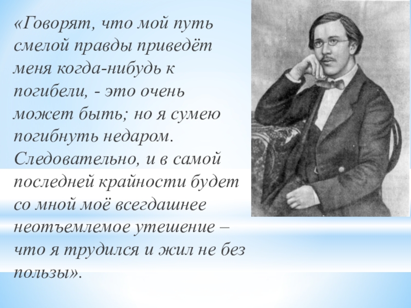 Николай александрович добролюбов презентация