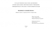 Презентация Кавказ в жизни и творчестве М.Ю. Лермонтова