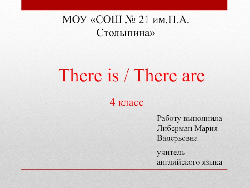 Презентация Презентация по теме There is-there