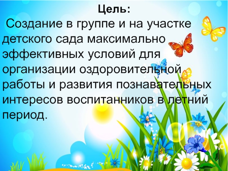 План летне оздоровительной работы в средней группе