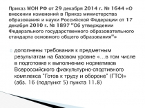 Организация ГТО в Образовательном учреждении
