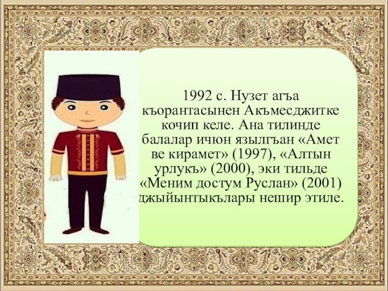 С днем рождения на крымскотатарском языке картинки женщине