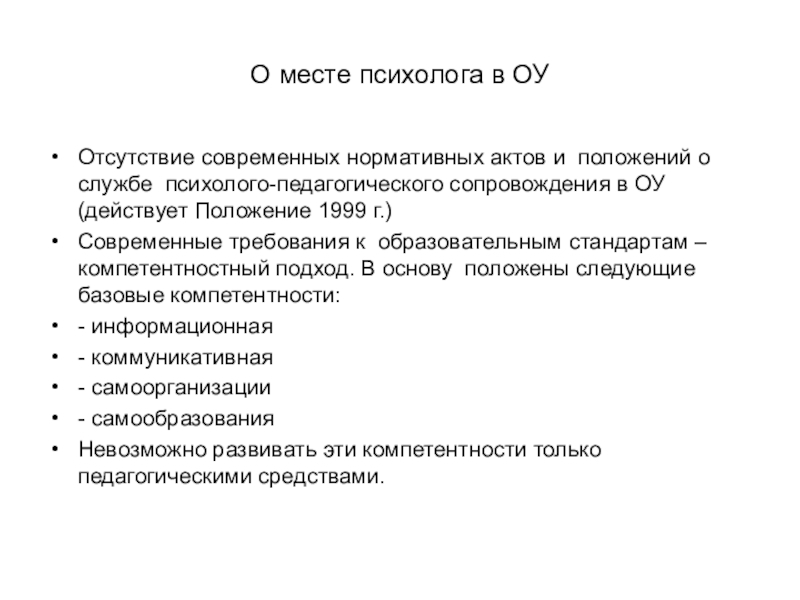 Педагогическое сопровождение курсовая