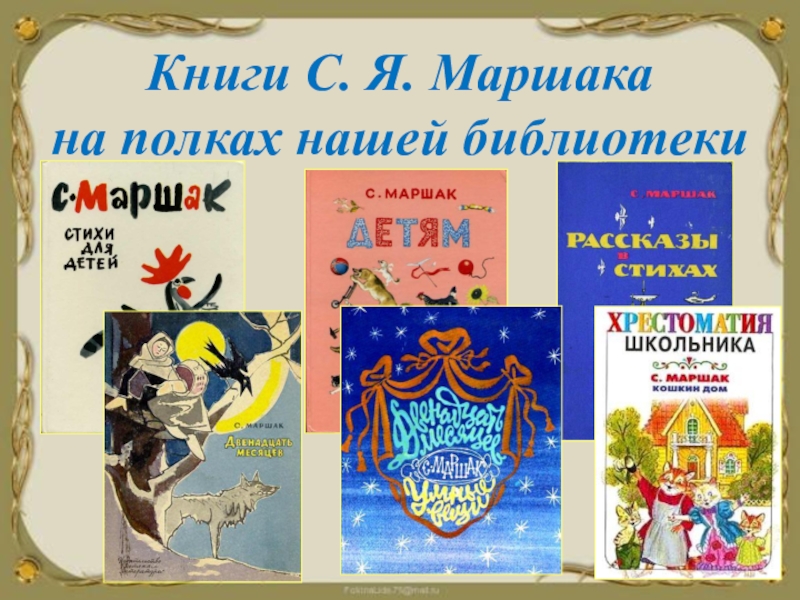 Книги маршака картинки