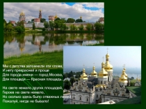 Презентация по окружающему мируна темуГород Москва (2 класс)
